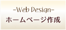 z[y[W쐬 -Web Design-